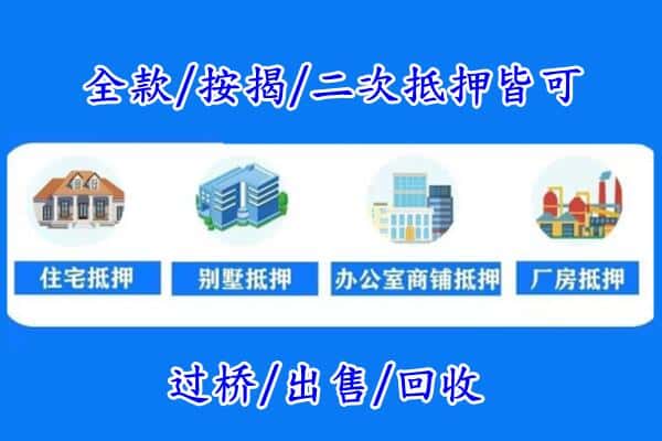 武宁县房产抵押