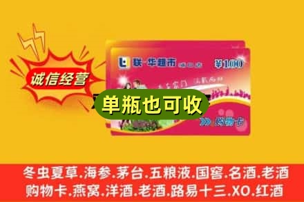 武宁县回收超市卡