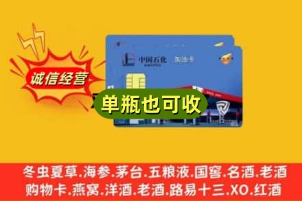 武宁县回收加油卡