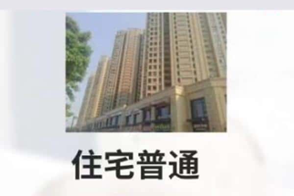 武宁县住宅抵押