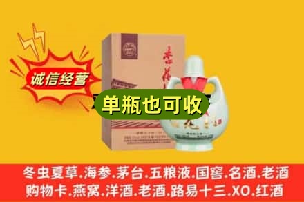 武宁县回收杏花村