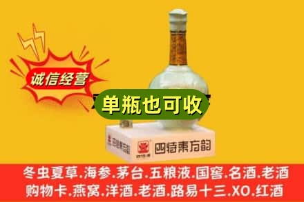 武宁县回收四特酒