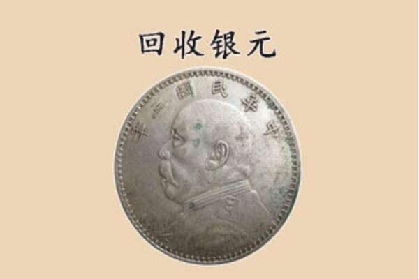 武宁县上门回收银元价格