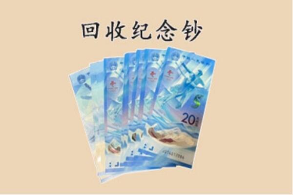 武宁县回收纪念钞